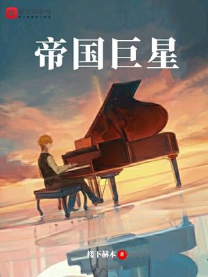 帝国巨星TXT