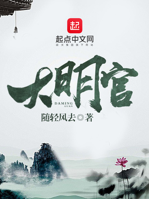 大明官服