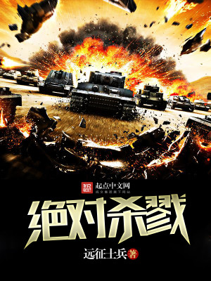 末世之绝对杀戮