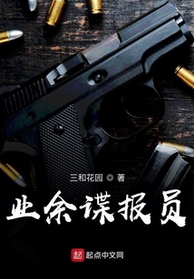 业余谍报员TXT下载
