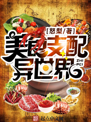 异世界美食番