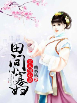 田间小临