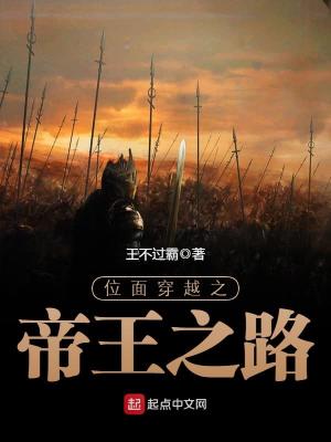 位面穿越之帝王之路百科