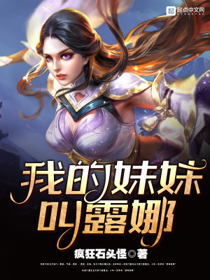 我的妹妹叫我