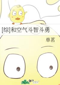 [综]和空气斗智斗勇作者:单茗