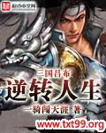 三国吕布逆转人生