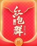 三界红包群