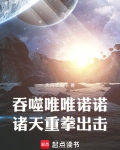 吞噬唯唯诺诺,诸天重拳出击