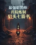 最强诅咒竟是我自己