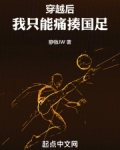 穿越后，我只能痛揍国足
