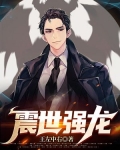 震世狂龙在哪可以看