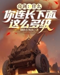亮剑里的连长