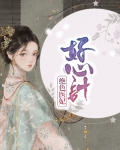 绝色医妃好心计