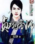 贞观帝师