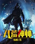 八荒神帅