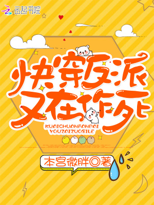 快穿女配:反派BOSS,强势撩