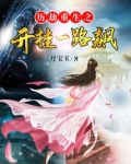 历劫重生之开挂一路飙