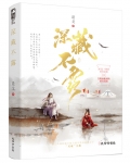 深藏不露