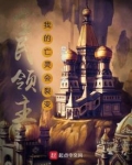 全民领主：我的亡灵会裂变