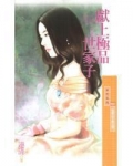 极品世家
