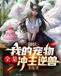 御妖：我能看到机缘提示