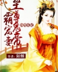 纨绔乐妃：至尊鬼帝霸宠妻