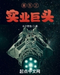 重生之实业巨头