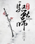 修真之重生驭兽师