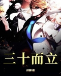 男人三十