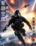 空降部队进攻