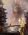 钢铁长安
