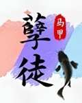 抢了孽徒男主的饭碗