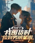 天灾不慌，安安我靠无限仓库躺平