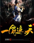 一符遮天