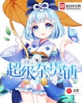 火影之超级杂货铺