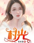 傻大阳,求求你,弄死我吧小说