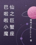 巴啦啦小魔仙中的人物是什么星座