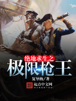 绝地求生之极限枪王