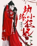 纨绔小狂妃