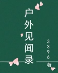 户外新闻