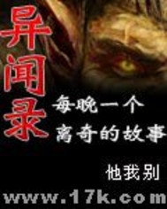 异闻录  每晚一个离奇的故事