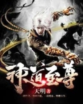 神道至尊