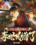 大唐：自曝穿越后，李世民懵了