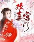 欢喜宫门