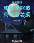 画风崩坏和我宇智波有什么关系