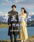 《方正》