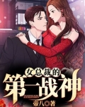战神霸婿小说全文免费阅读