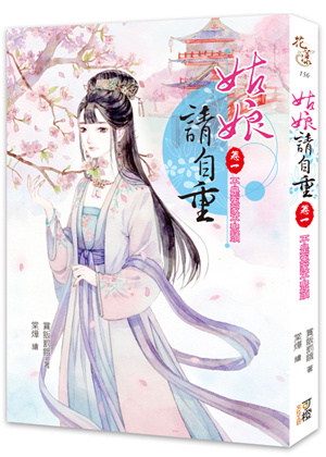 姑娘请自重赏饭罚饿全文阅读
