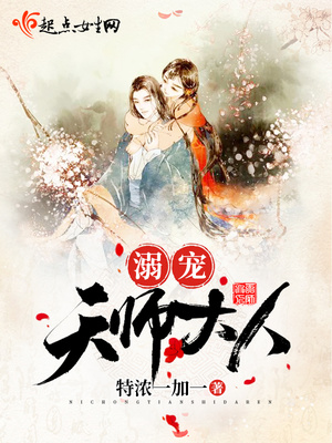 溺宠天师大人