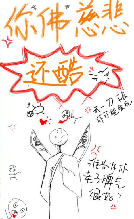 你佛慈悲还酷[重生]